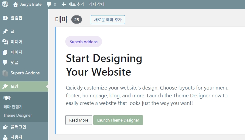 워드프레스 테마 설치 변경