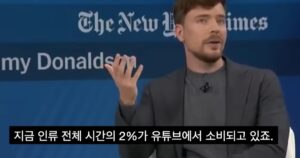  세계 최대 유튜브 구독자를 보유한 그가 (4억명) 바이럴보다, 콘텐츠가 전하려는 메시지가 더 중요하다는 이야기를 한 것은 정말로 많은 위로가 되었습니다.