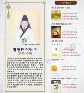 조선 선비의 슬기로운 집콕생활: 이덕무가 독서로 고독을 이겨낸 비결